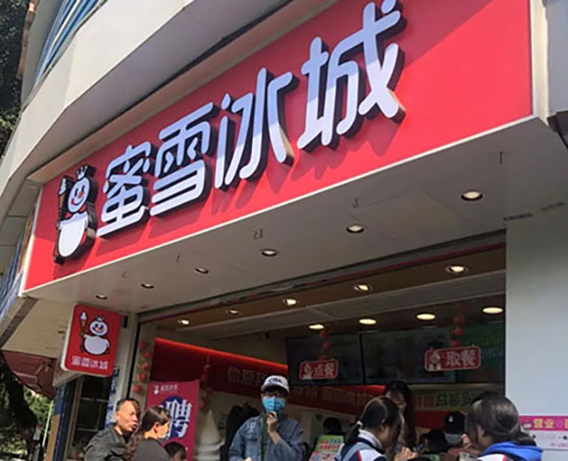 2025年蜜雪冰城投资加盟价格表最新